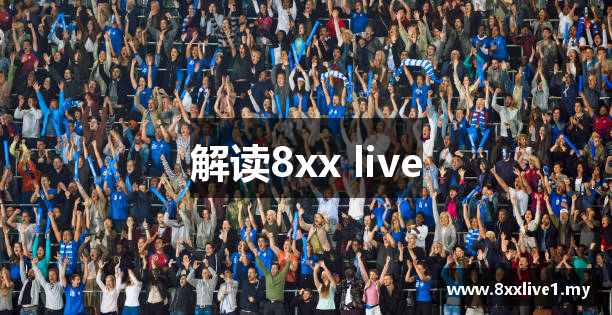 解读8xx live